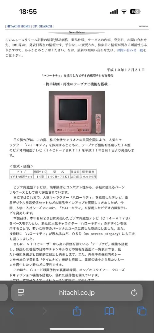 2026年最新】ブラウン管テレビ キティの人気アイテム - メルカリ