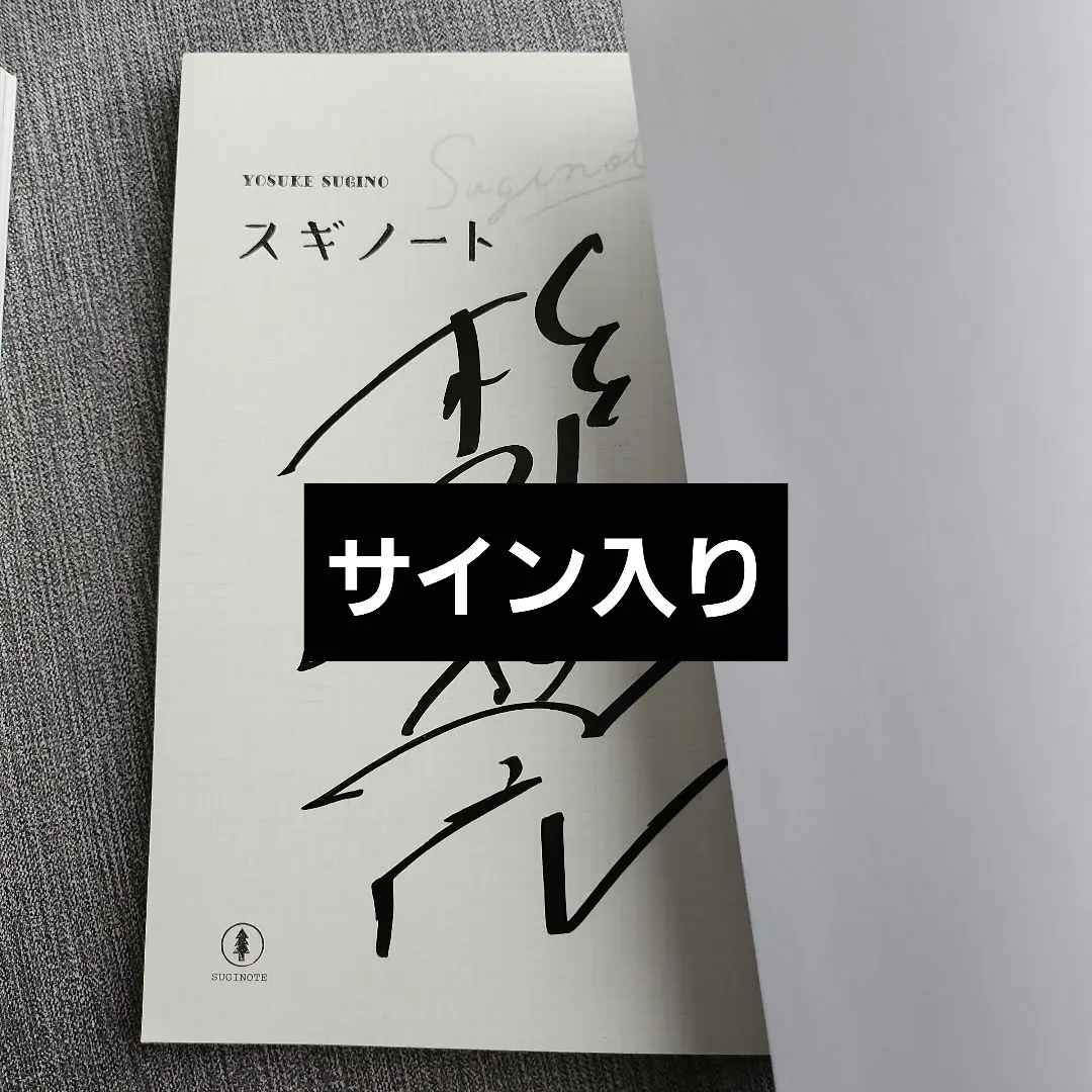 2026年最新】杉野遥亮 サインの人気アイテム - メルカリ
