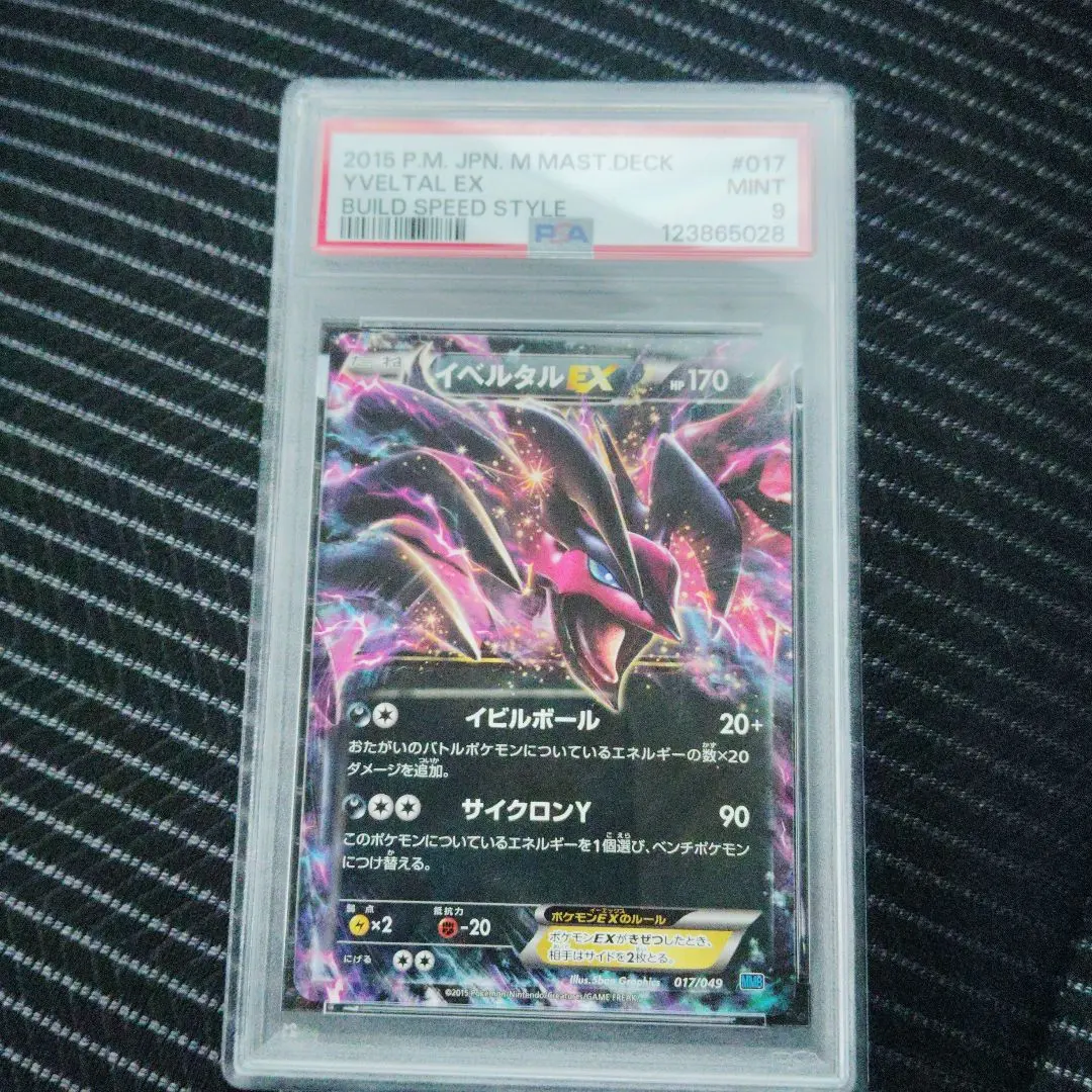 2026年最新】イベルタルex sr psa10の人気アイテム - メルカリ