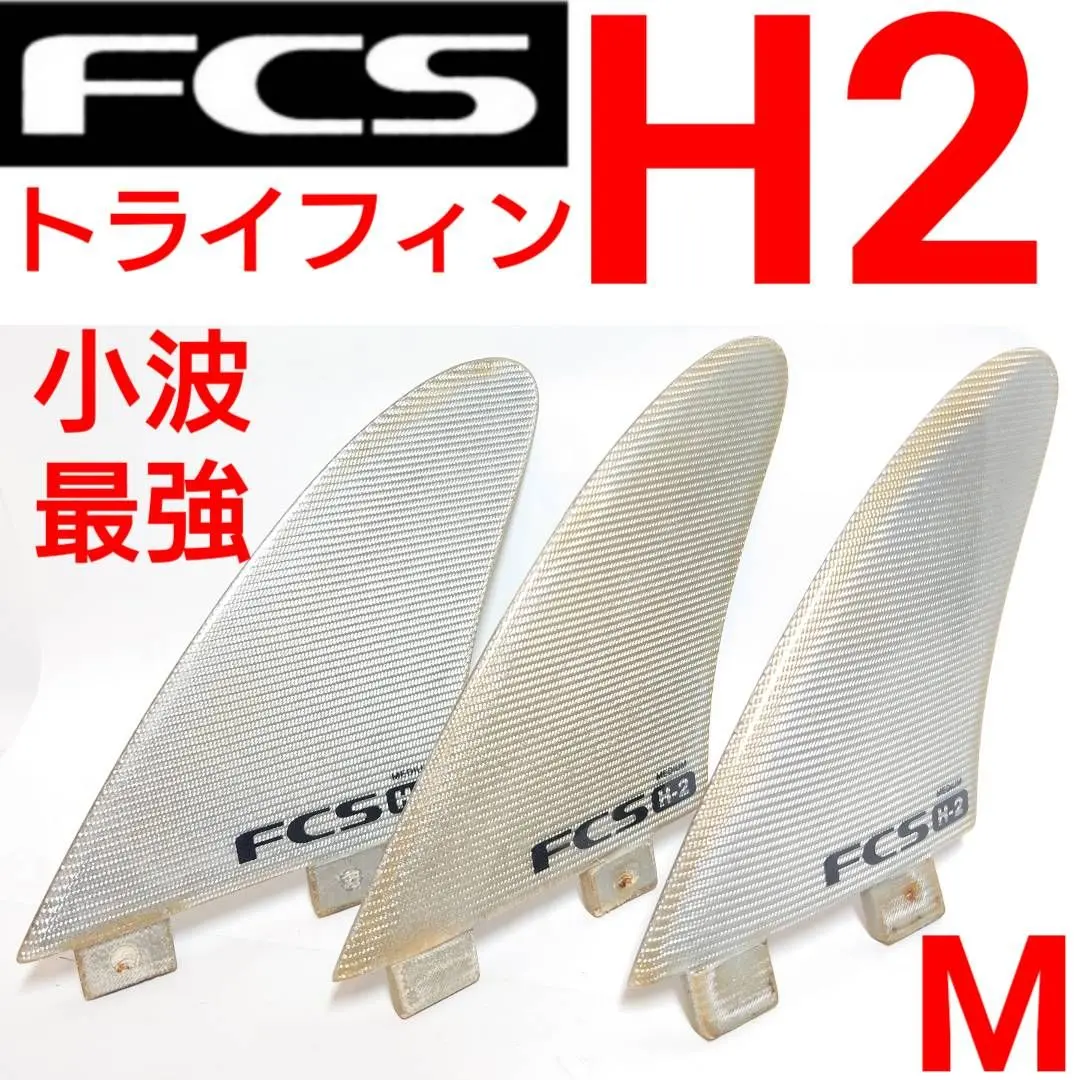 2026年最新】FCS2 フィン h4の人気アイテム - メルカリ