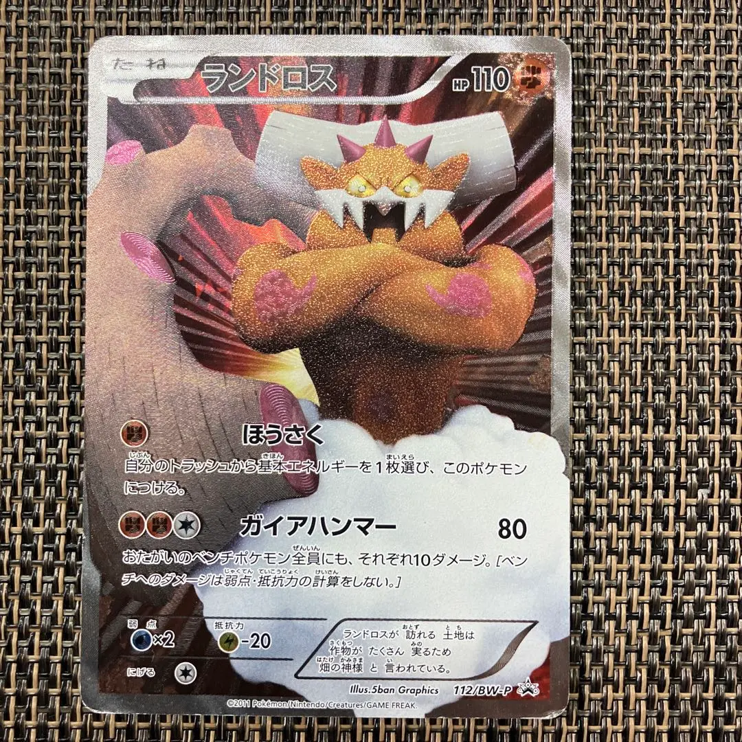 2026年最新】ポケモンカード ランドロス 112/BW-P プロモの人気