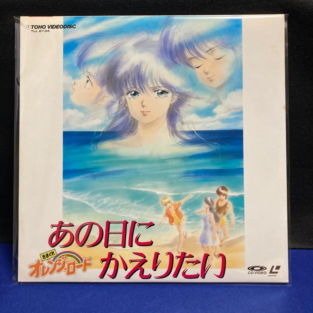 2026年最新】きまぐれオレンジ☆ロード あの日にかえりたいの人気