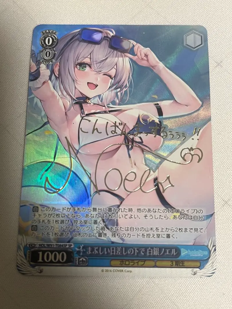 2026年最新】まぶしい日差しの下で 白銀ノエル spの人気アイテム