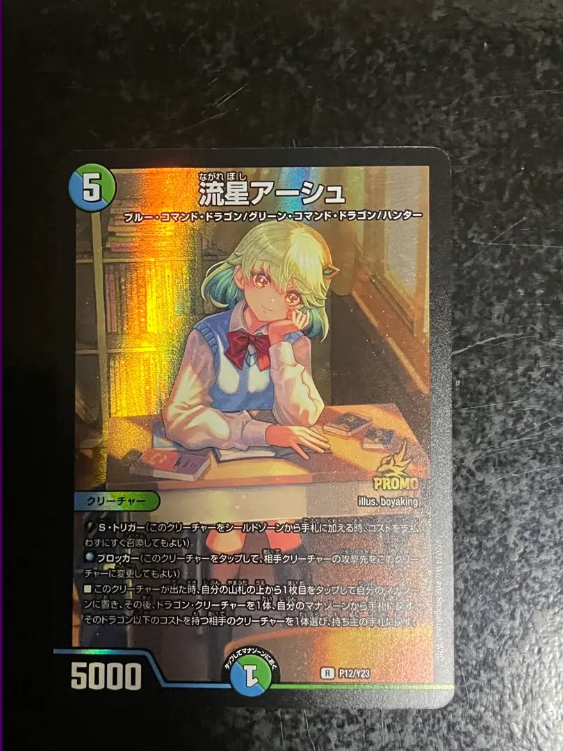 2026年最新】流星アーシュ プロモの人気アイテム - メルカリ