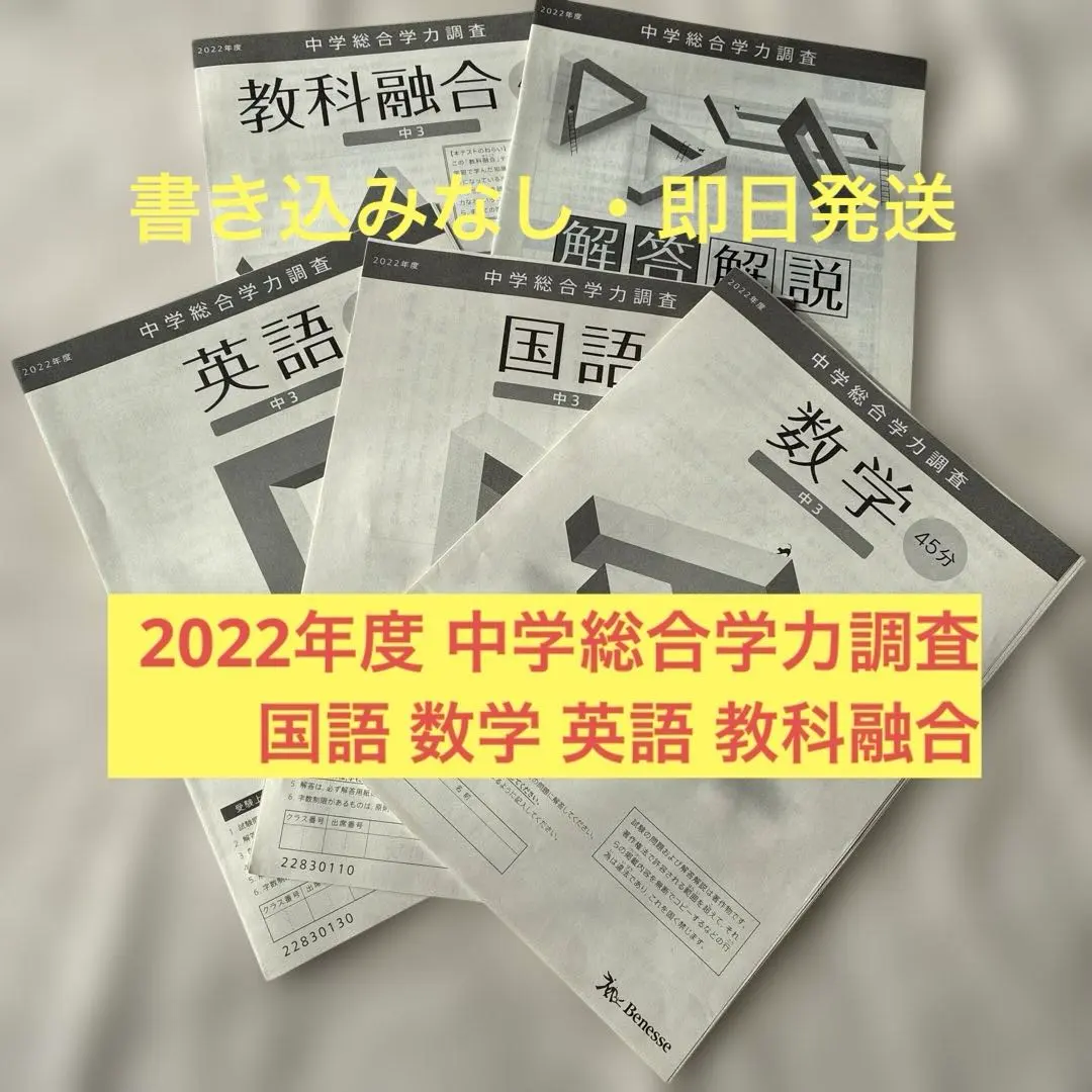 2026年最新】学力推移調査 ベネッセ 2022の人気アイテム - メルカリ