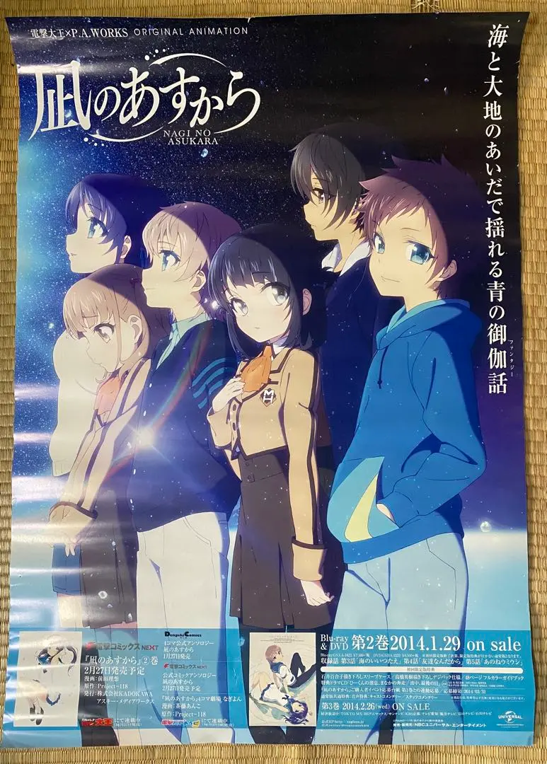 2026年最新】凪のあすから ポスターの人気アイテム - メルカリ