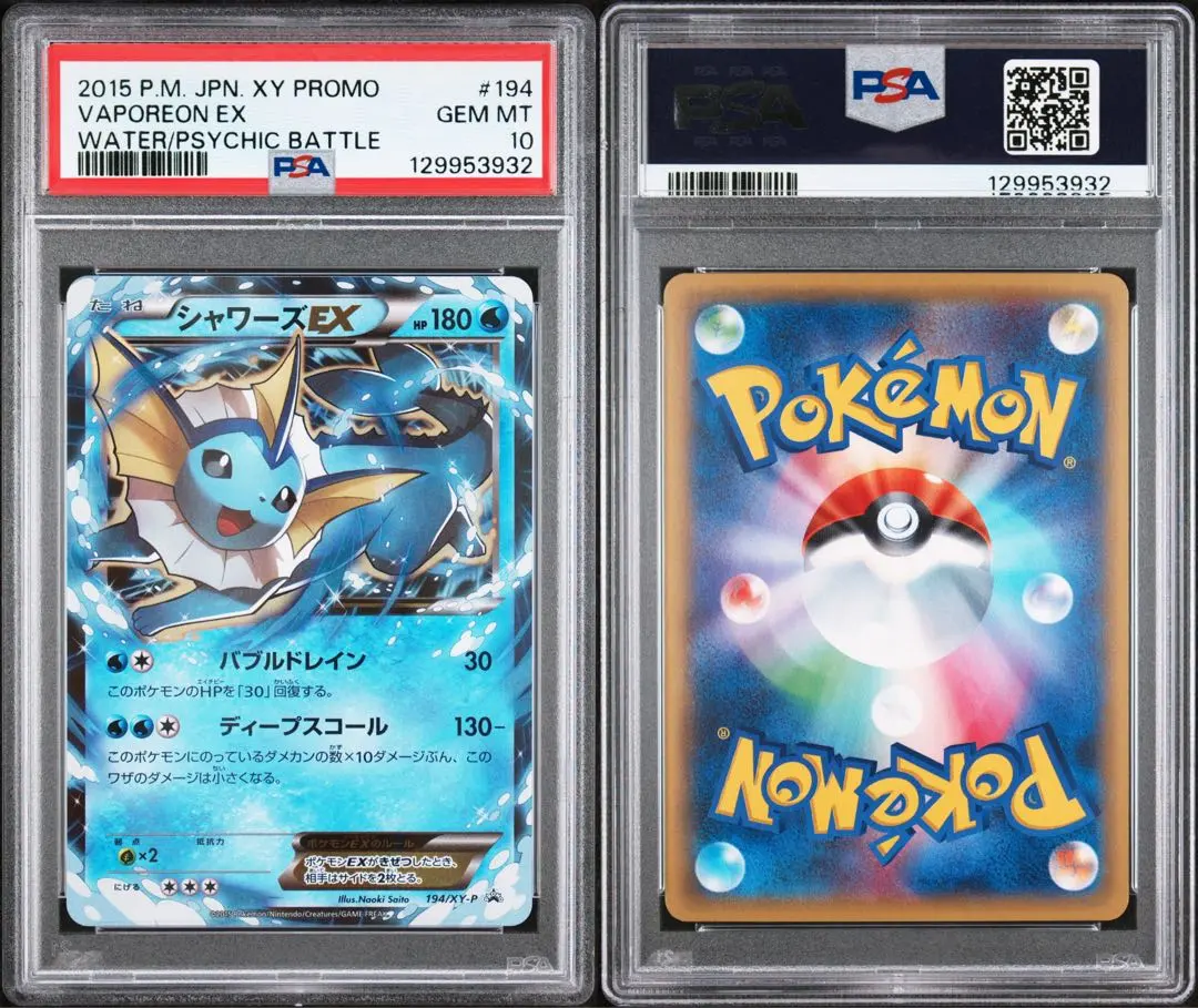 2026年最新】シャワーズex プロモ psa10の人気アイテム - メルカリ