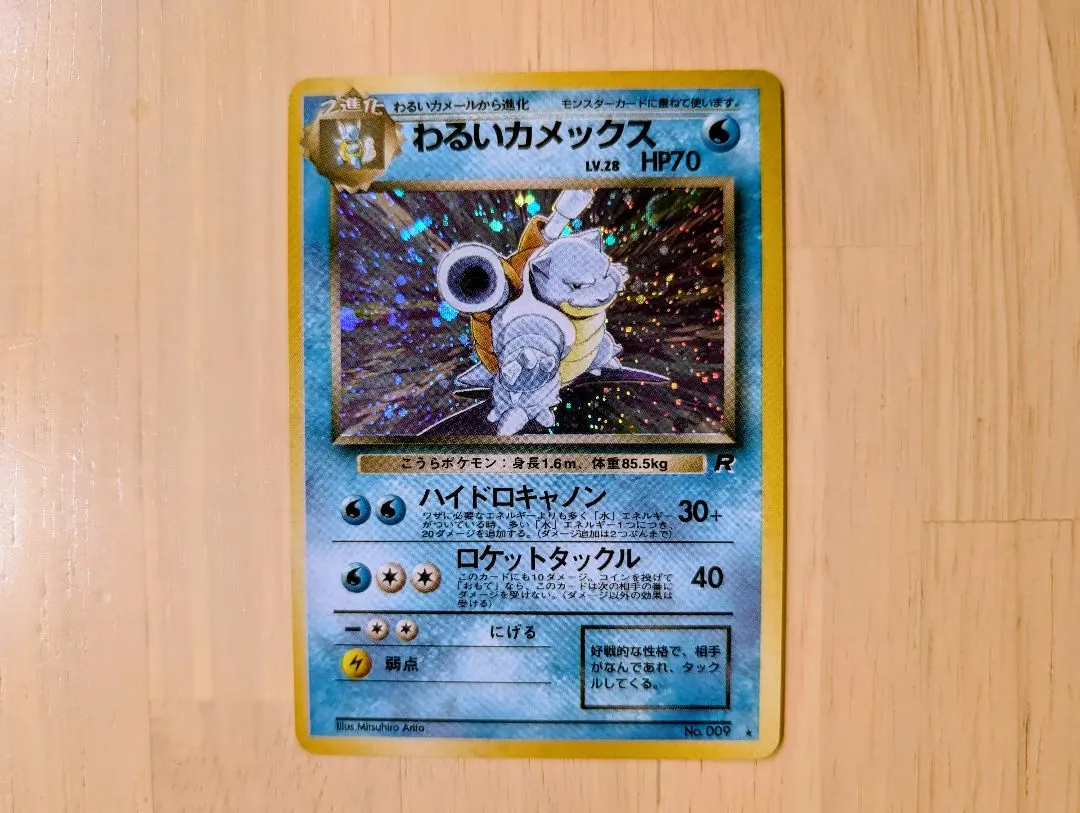 2026年最新】Pokemon Card Game カード名：わるいカメックス ポケモン