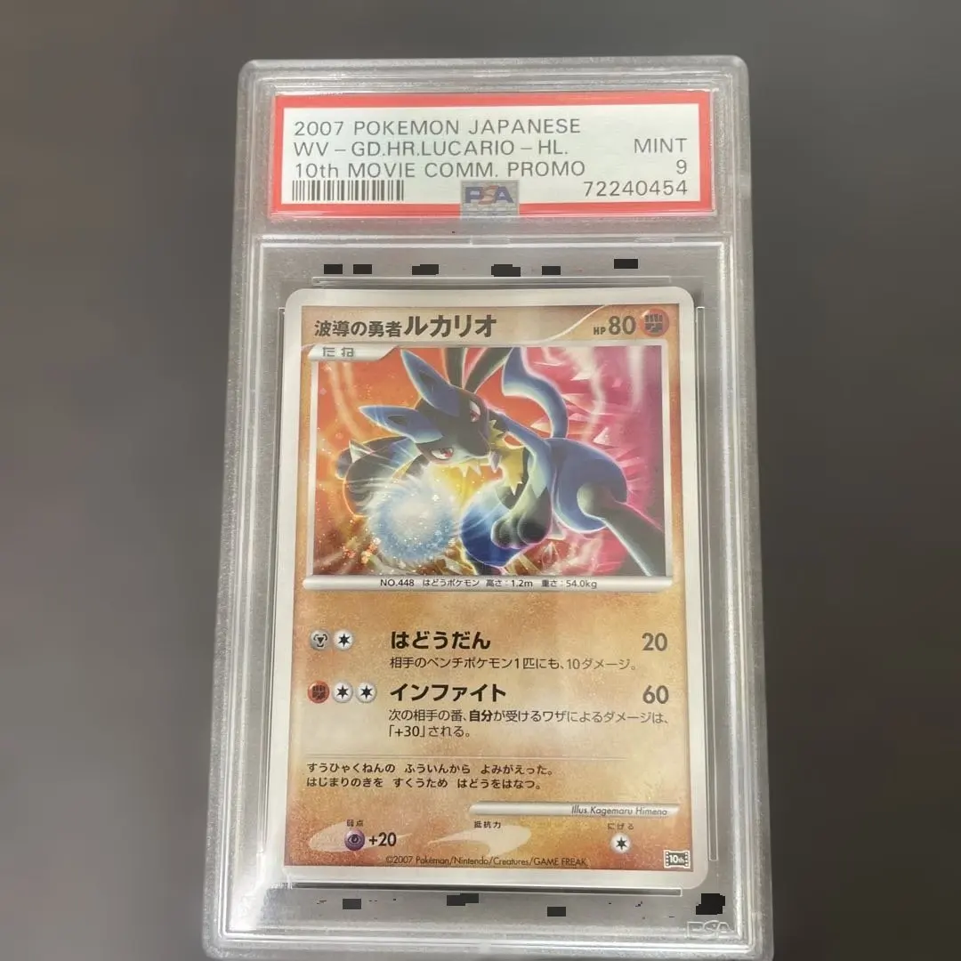 2026年最新】波導のルカリオ psa10の人気アイテム - メルカリ