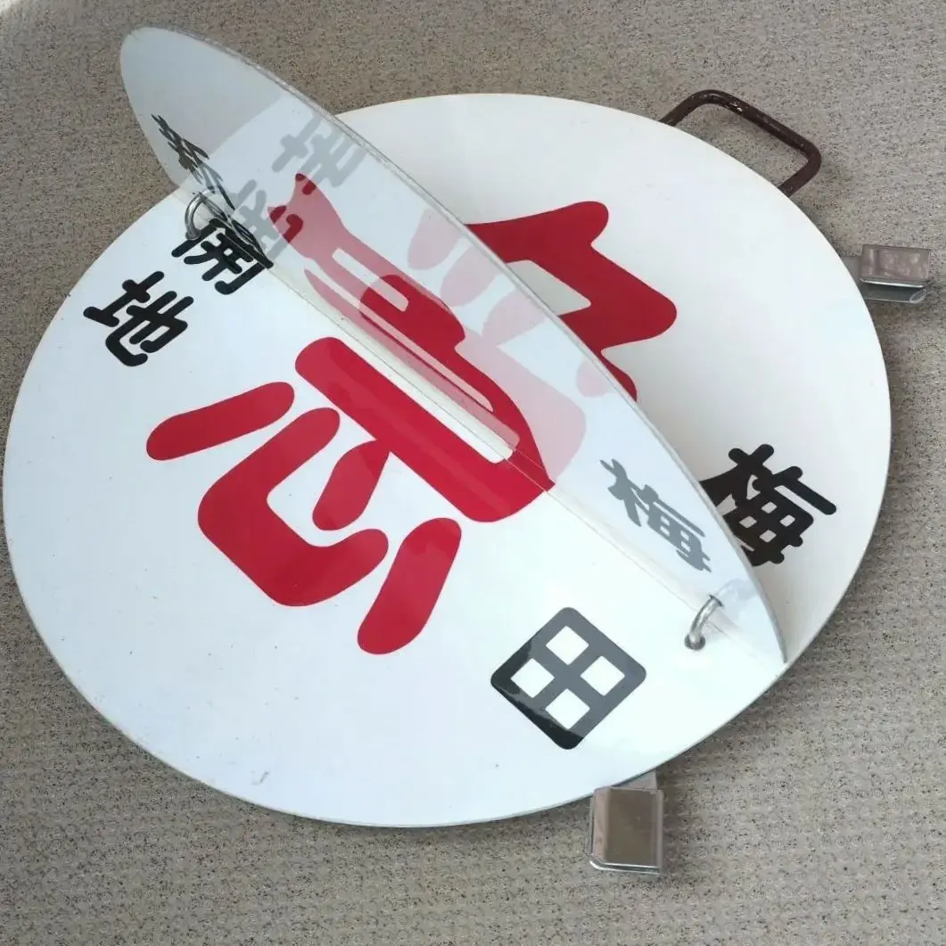 2026年最新】阪急 行先板の人気アイテム - メルカリ