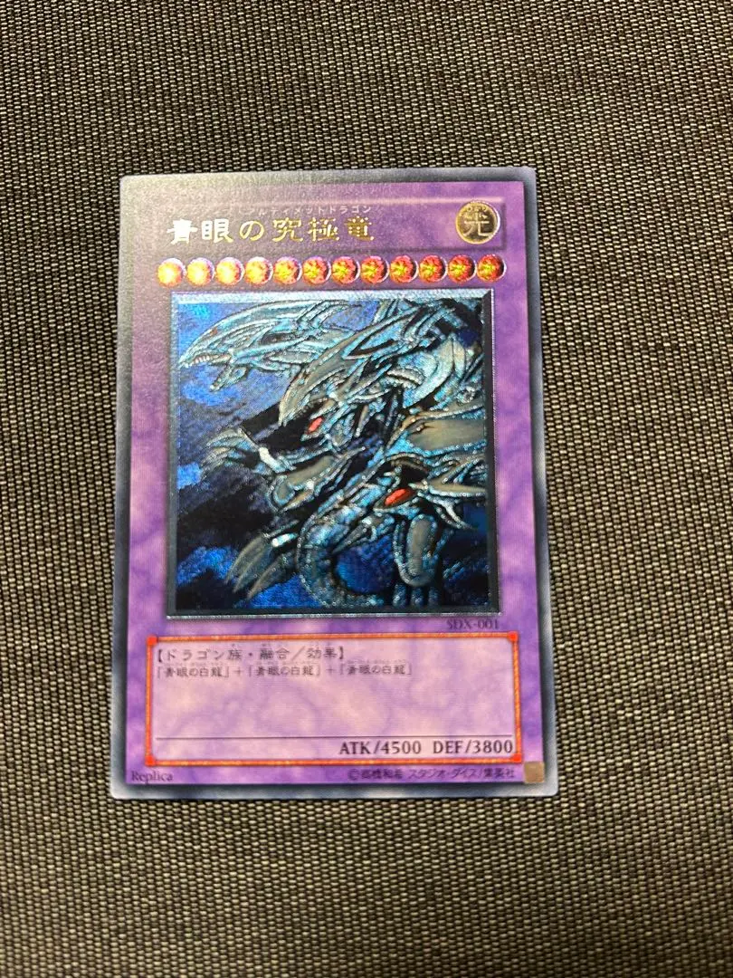 2026年最新】青眼の究極竜 SDXの人気アイテム - メルカリ