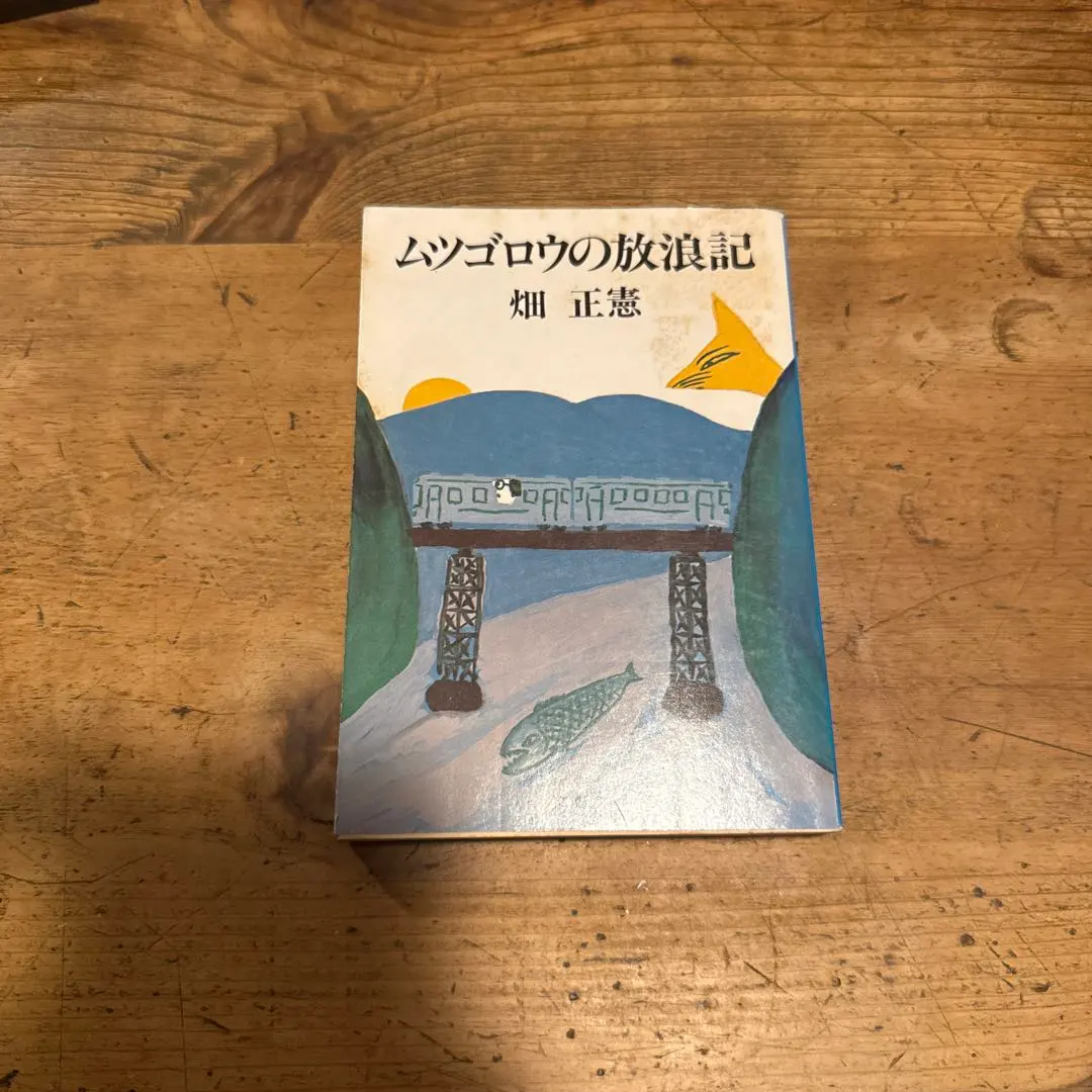 2026年最新】畑正憲 絵の人気アイテム - メルカリ