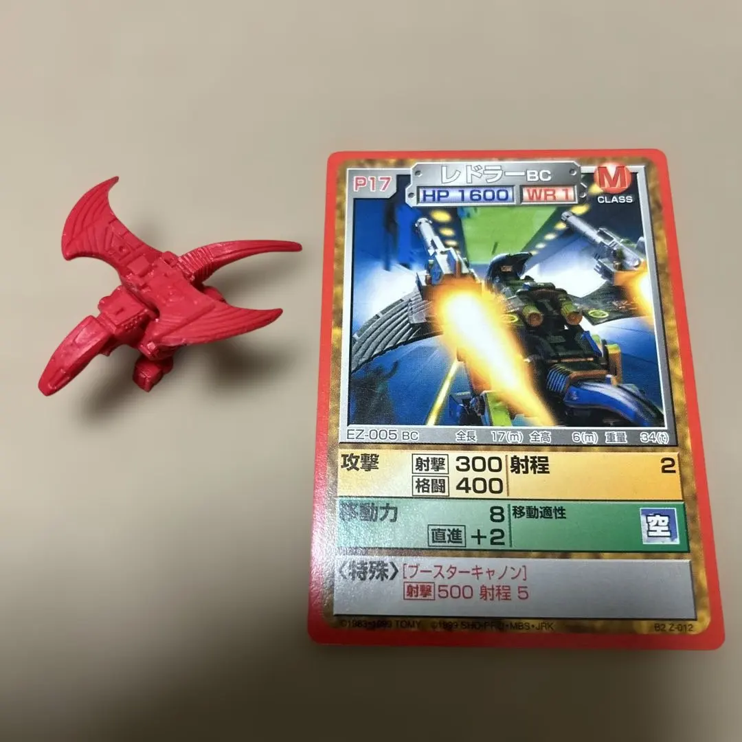 2026年最新】レドラ ゾイドの人気アイテム - メルカリ