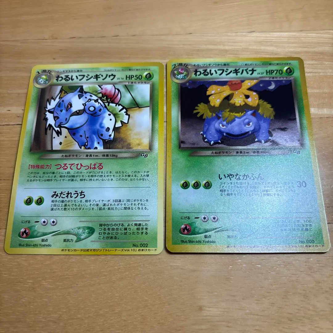 2026年最新】わるいフシギソウ 旧裏の人気アイテム - メルカリ