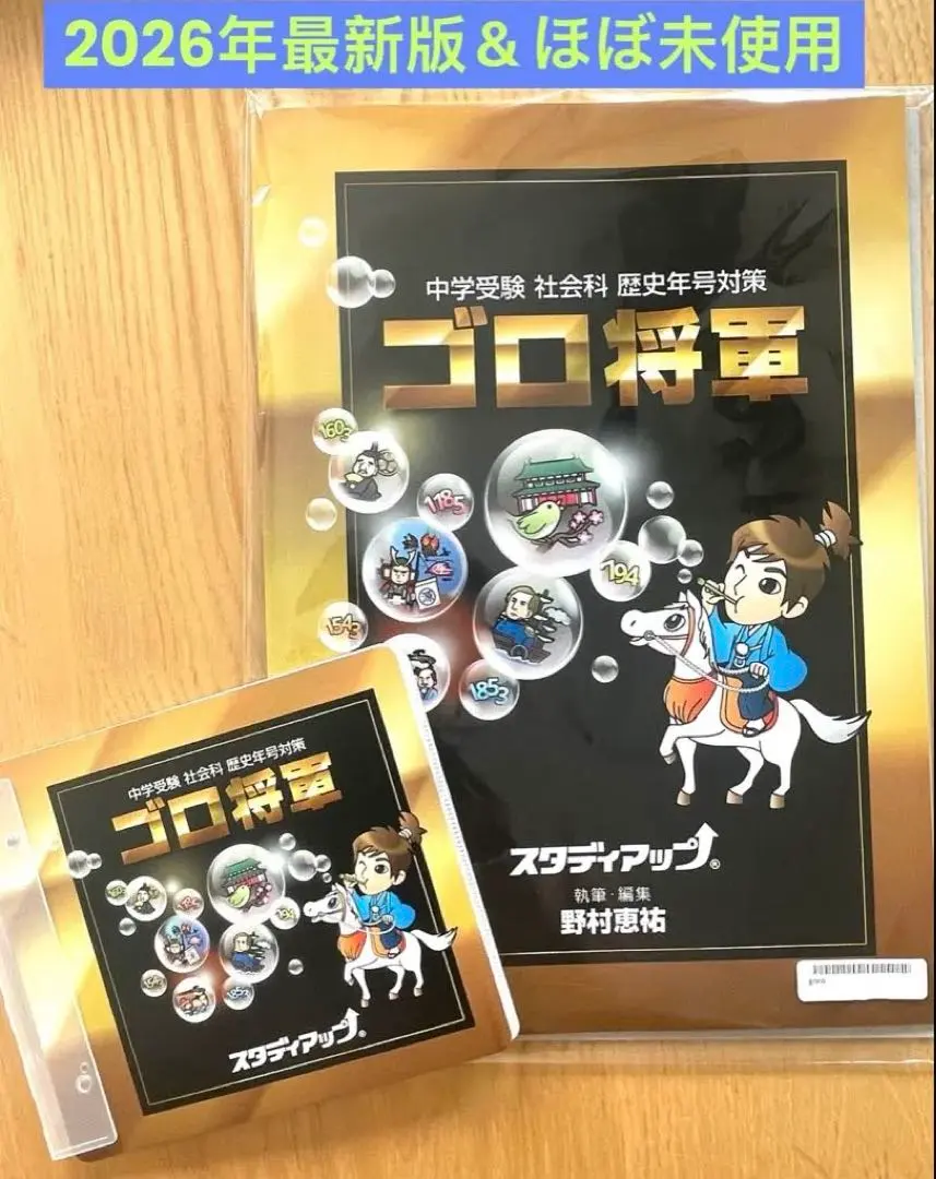 2026年最新】ゴロ将軍の人気アイテム - メルカリ