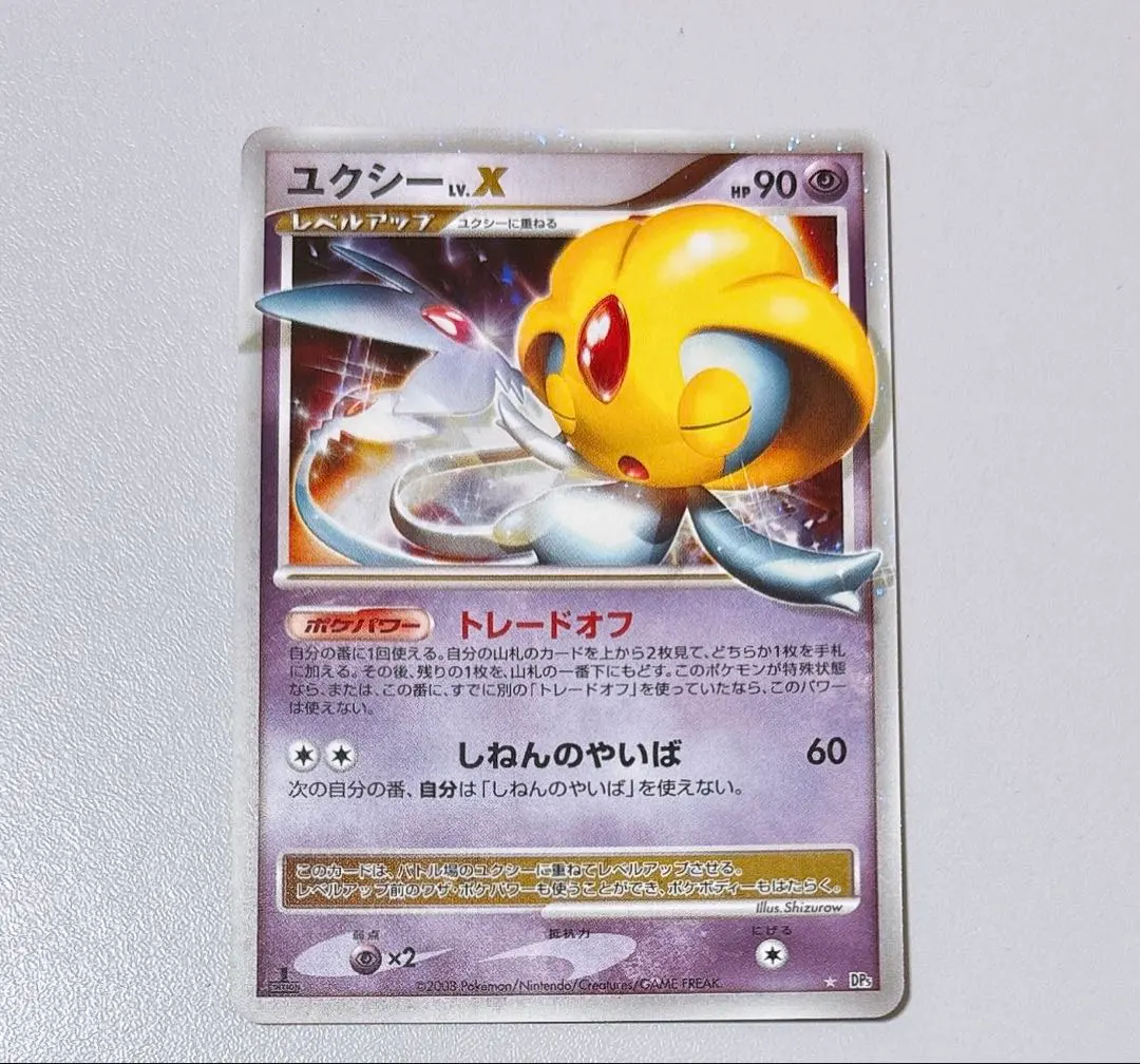 2026年最新】ポケモン ユクシー LV.Xの人気アイテム - メルカリ