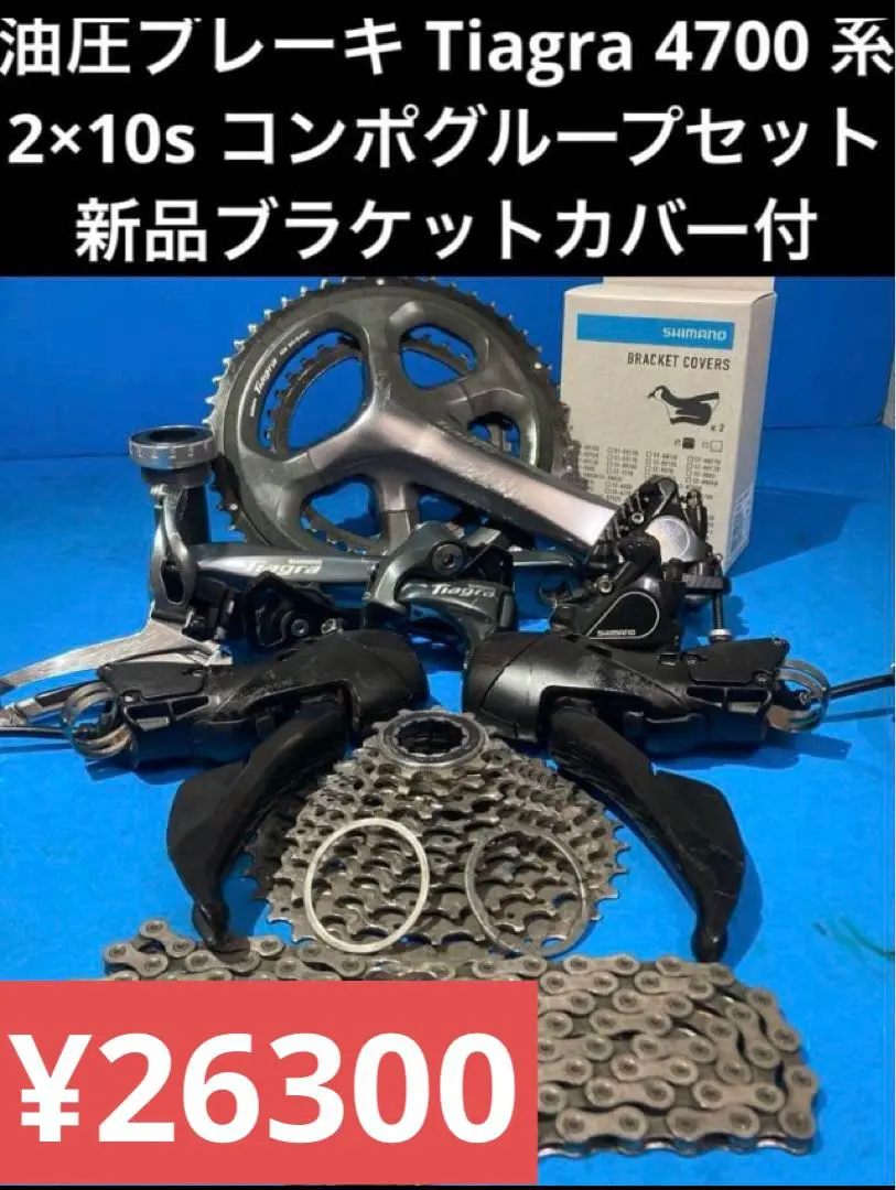 2026年最新】ティアグラ 4700 セットの人気アイテム - メルカリ