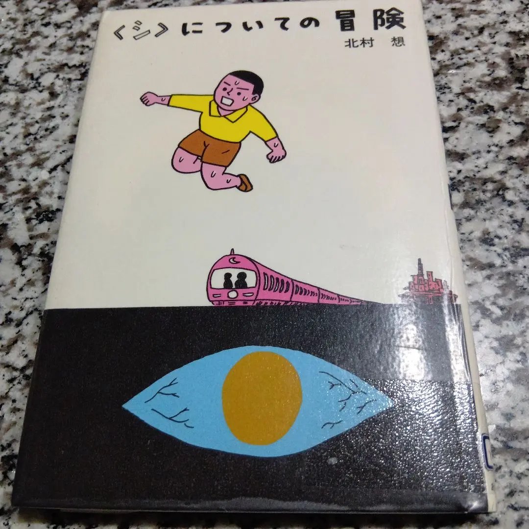 2026年最新】蛭子能収 絵の人気アイテム - メルカリ