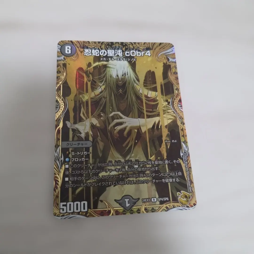 2026年最新】忍蛇の聖沌 c0br4 金トレジャーの人気アイテム - メルカリ