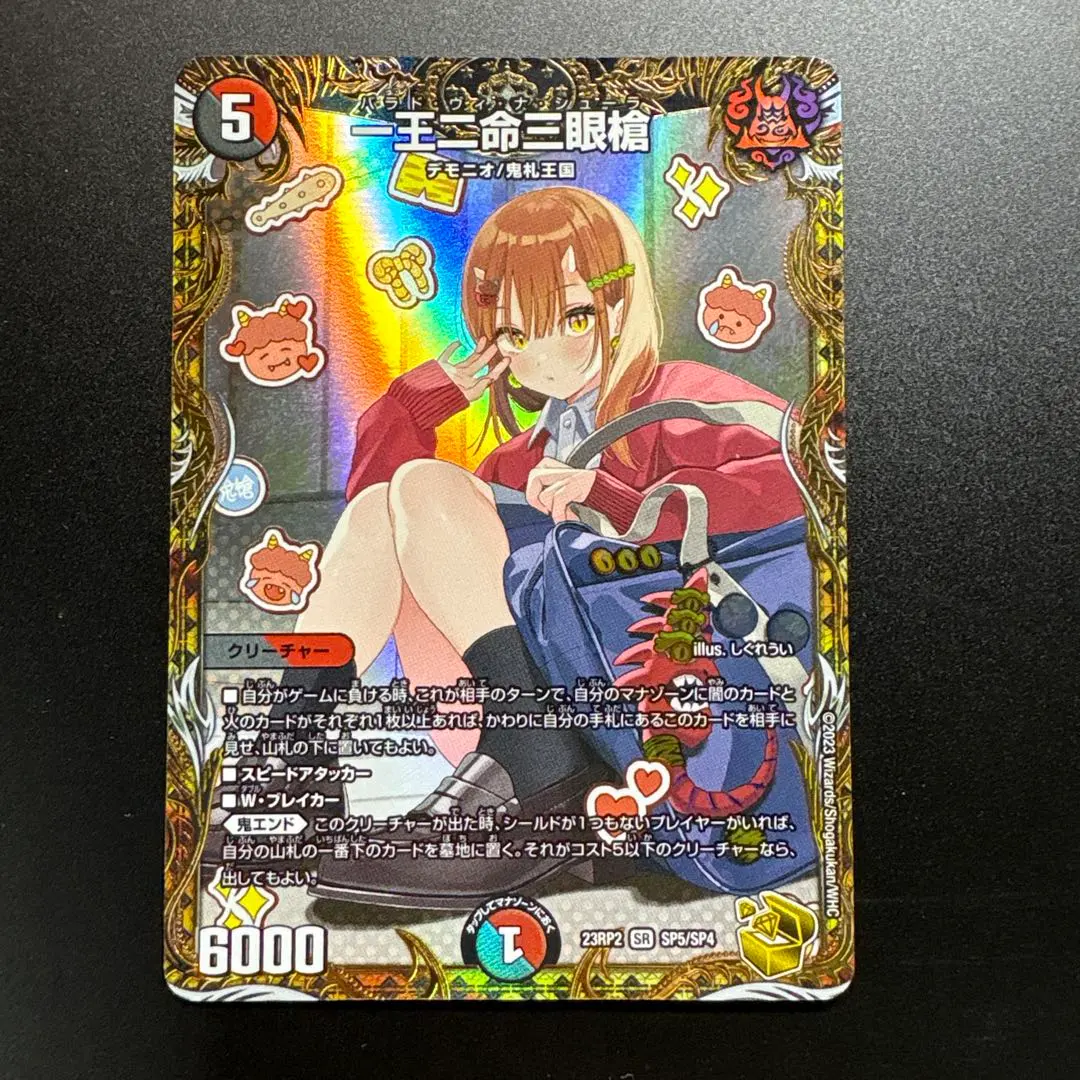 2026年最新】一王ニ命三眼槍 金トレジャーの人気アイテム - メルカリ