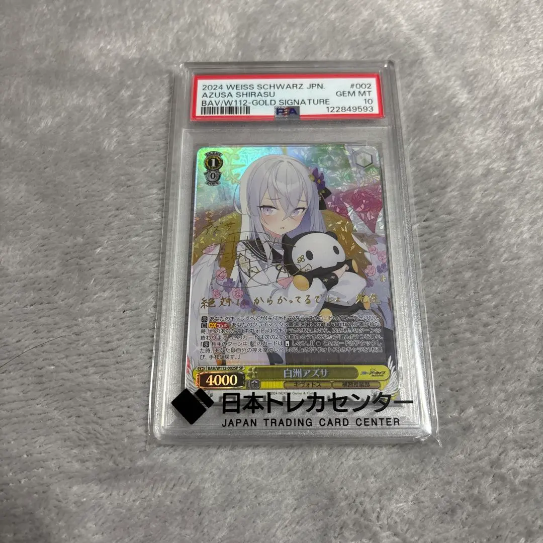 2026年最新】アズサ psa10の人気アイテム - メルカリ