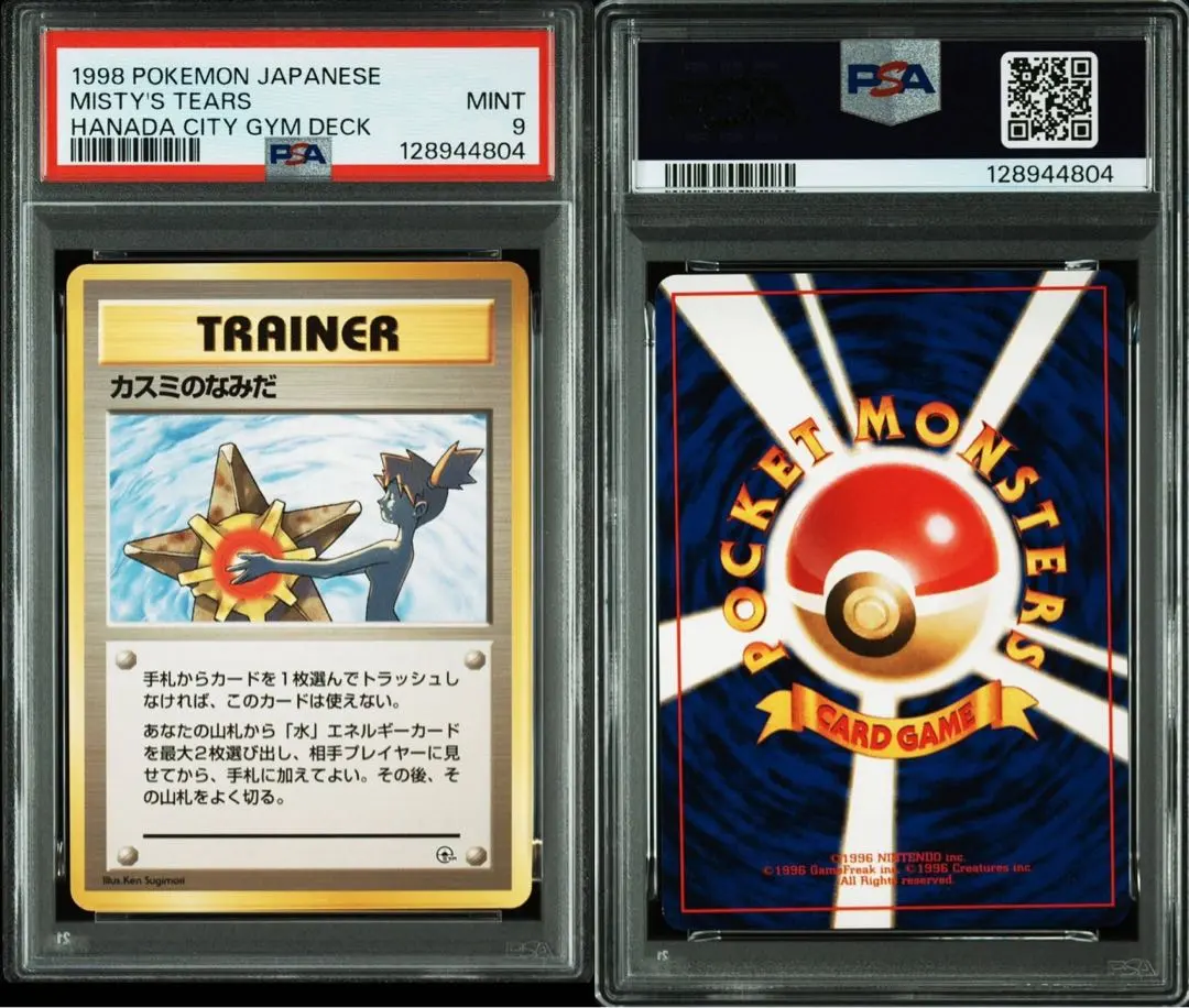 2026年最新】カスミのなみだ psa10の人気アイテム - メルカリ