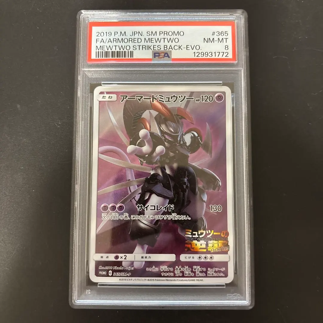 2026年最新】アーマードミュウツー psa9の人気アイテム - メルカリ