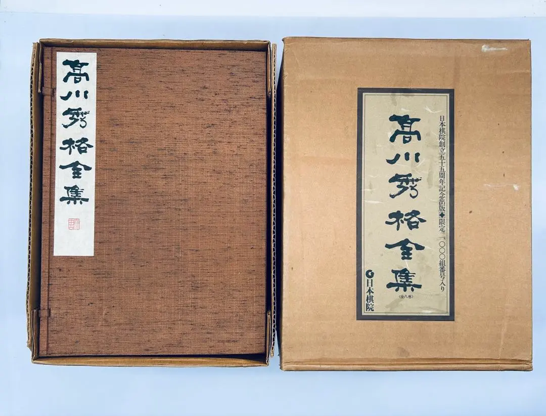 2026年最新】高川秀格の人気アイテム - メルカリ