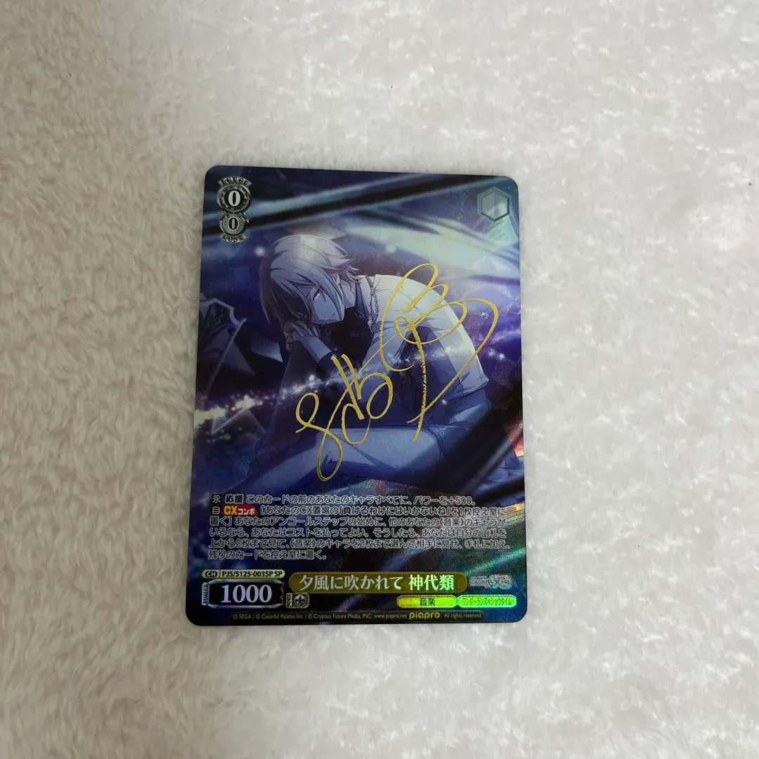 2026年最新】神代類 サインの人気アイテム - メルカリ