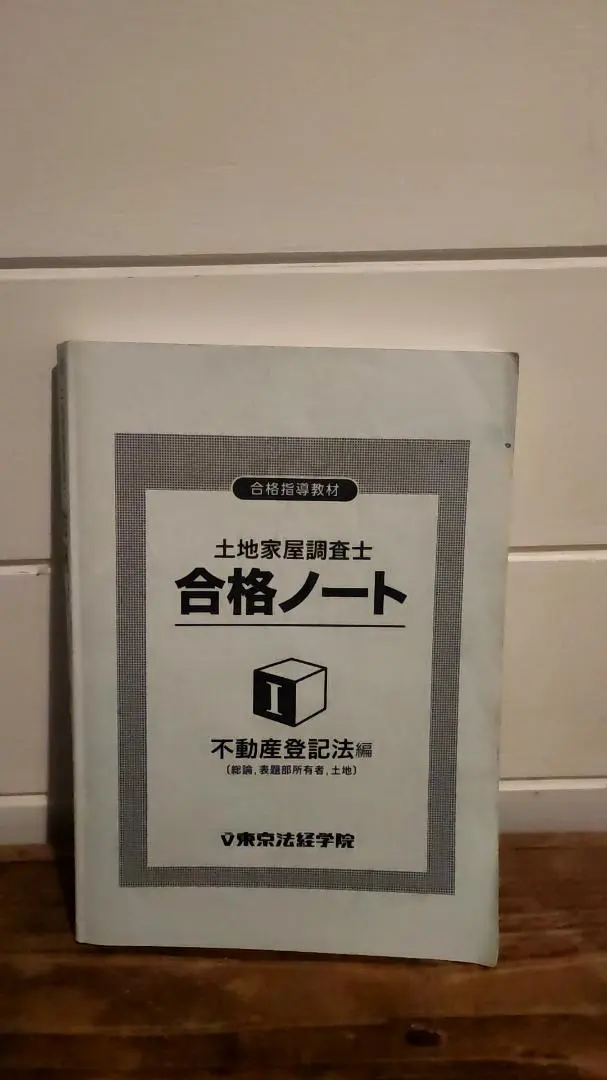 2026年最新】土地家屋調査士 記述式セミナーの人気アイテム - メルカリ