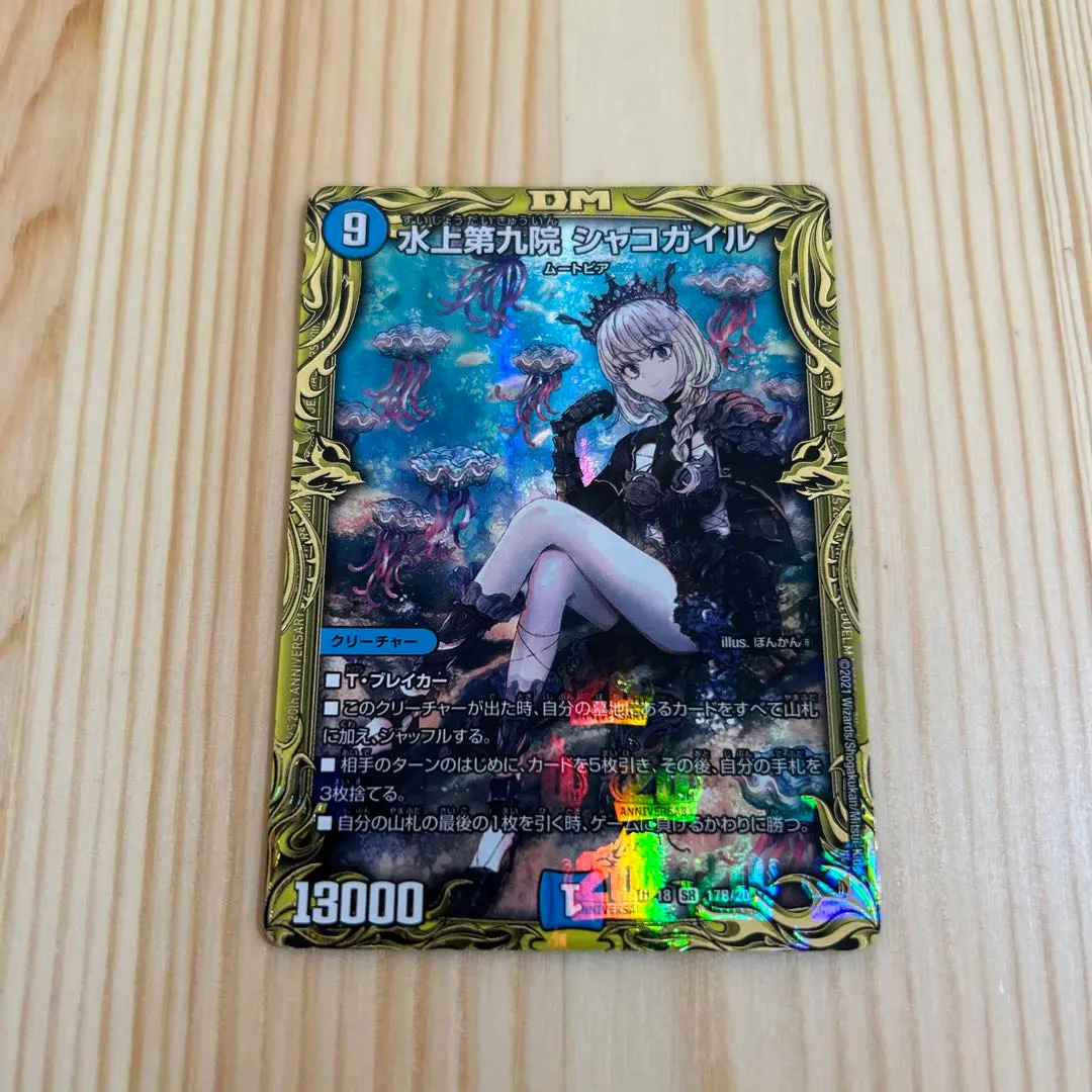 2026年最新】水上第九院 シャコガイル(20th)の人気アイテム - メルカリ