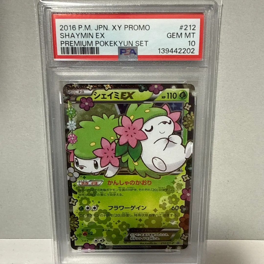 2026年最新】シェイミex プロモ psa10の人気アイテム - メルカリ