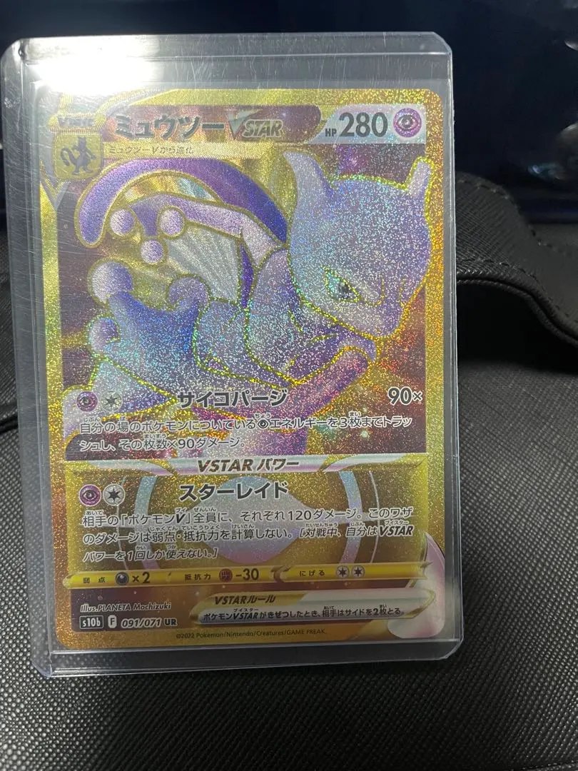 2026年最新】ミュウツーvstar ur psa10の人気アイテム - メルカリ