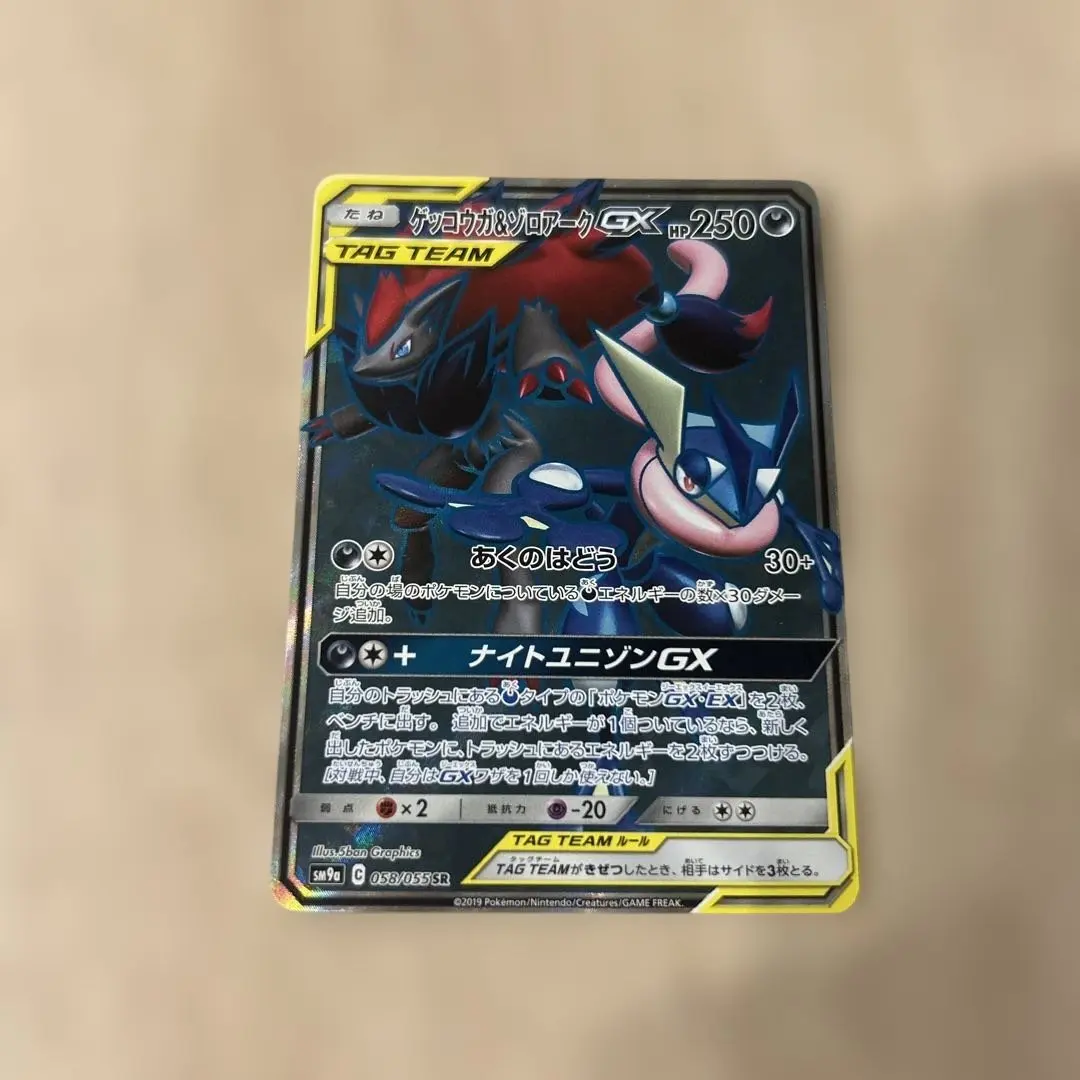 2026年最新】ゲッコウガ＆ゾロアークGX 059/055 SAの人気アイテム