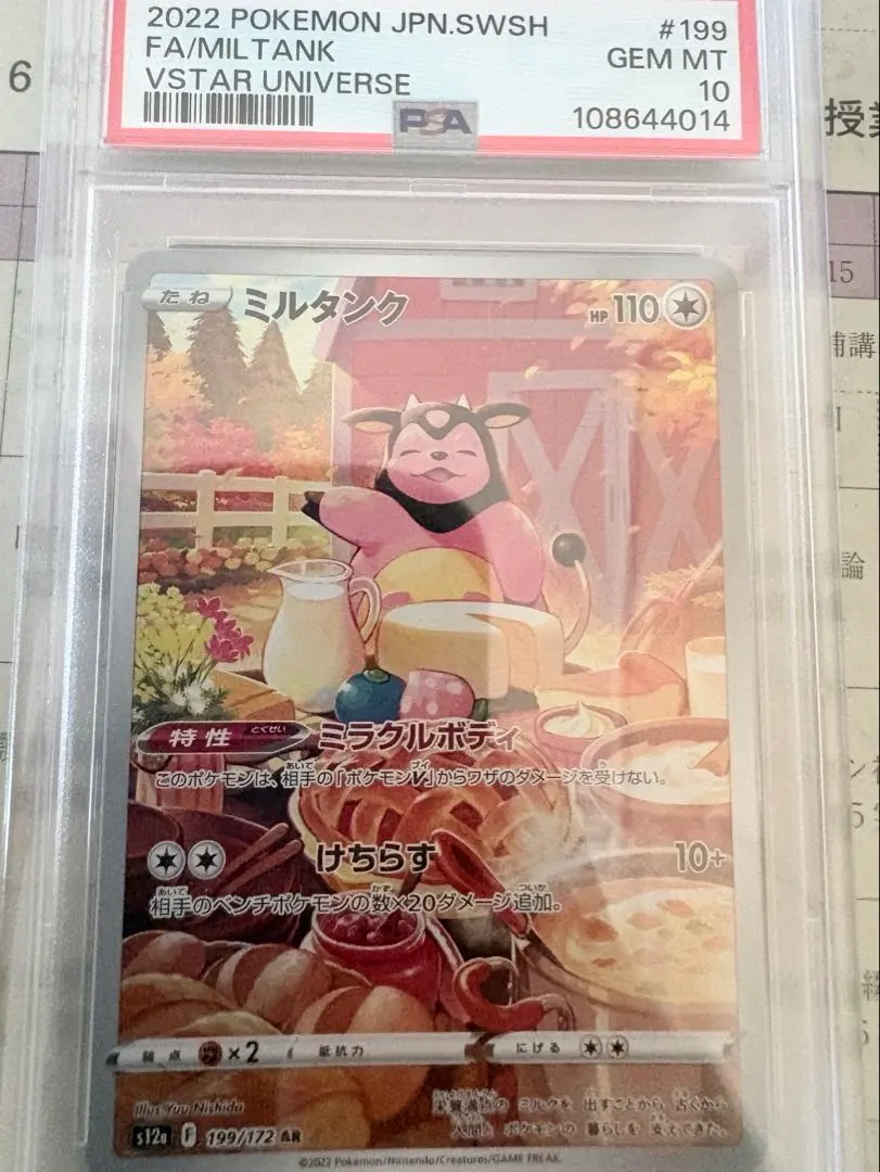 2026年最新】ミルタンク ar psa10の人気アイテム - メルカリ