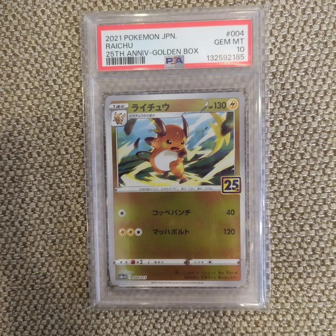 2026年最新】psa10 らいちゅう 25thの人気アイテム - メルカリ