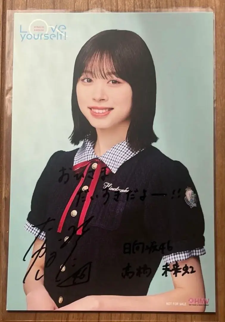 2026年最新】髙橋未来虹 サインの人気アイテム - メルカリ
