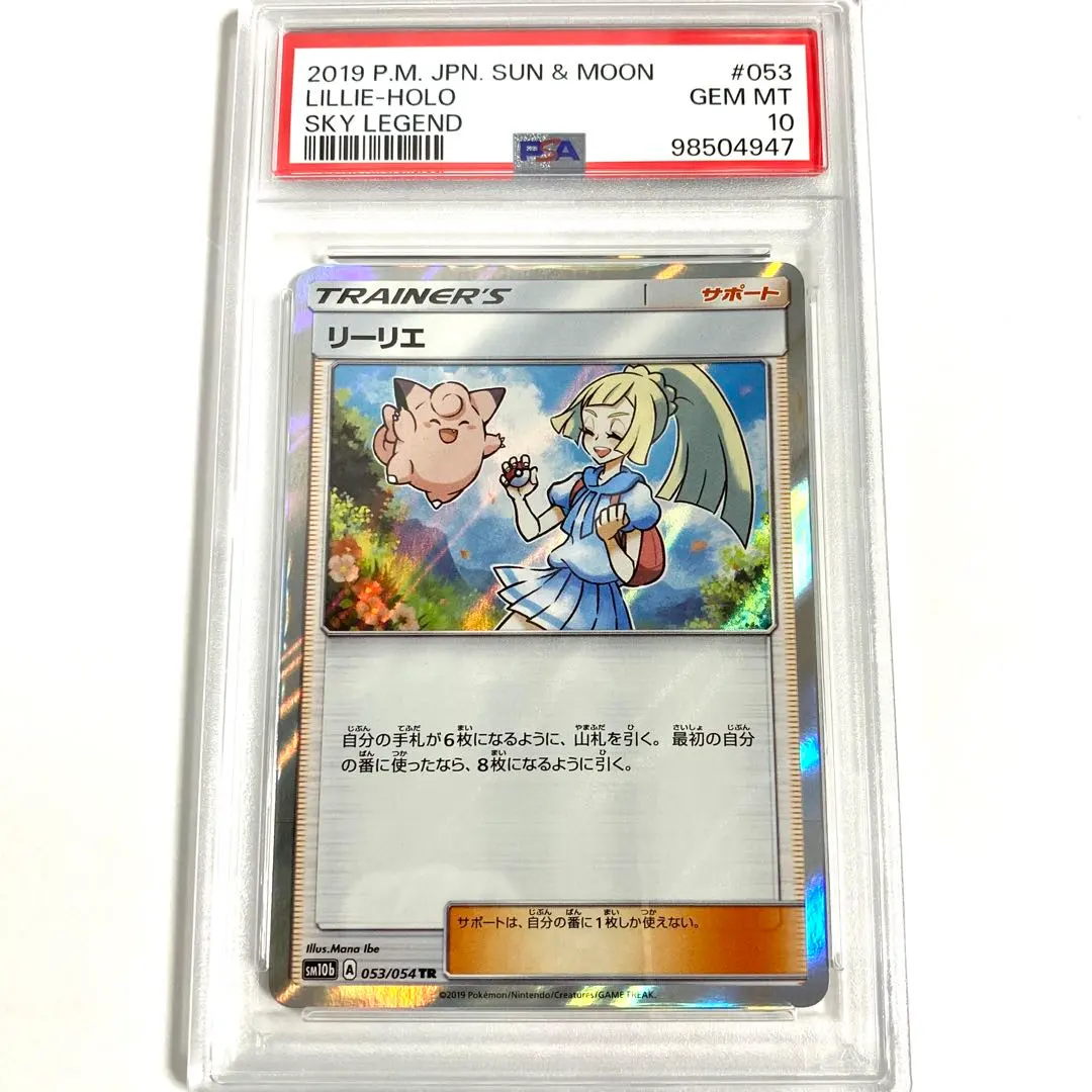 2026年最新】リーリエ tr psa10の人気アイテム - メルカリ