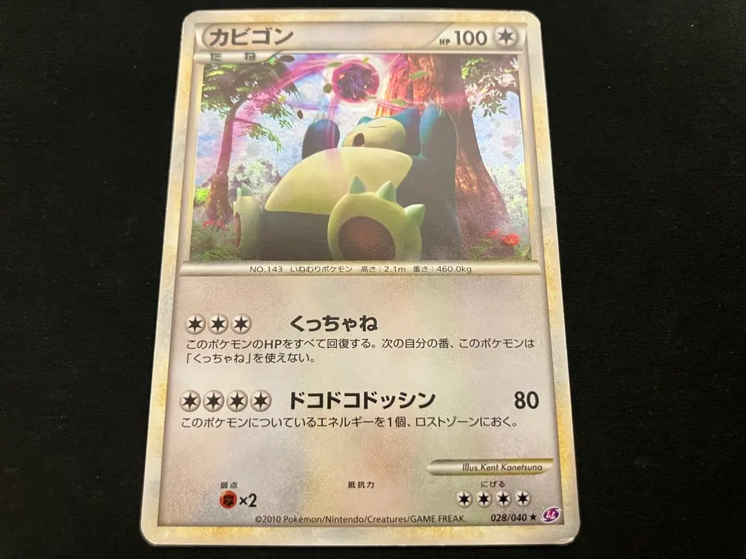 2026年最新】ロストリンク カビゴンの人気アイテム - メルカリ