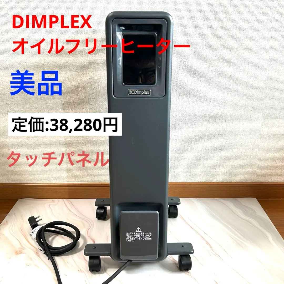 2026年最新】dimplex オイルフリーヒーター b04の人気アイテム - メルカリ