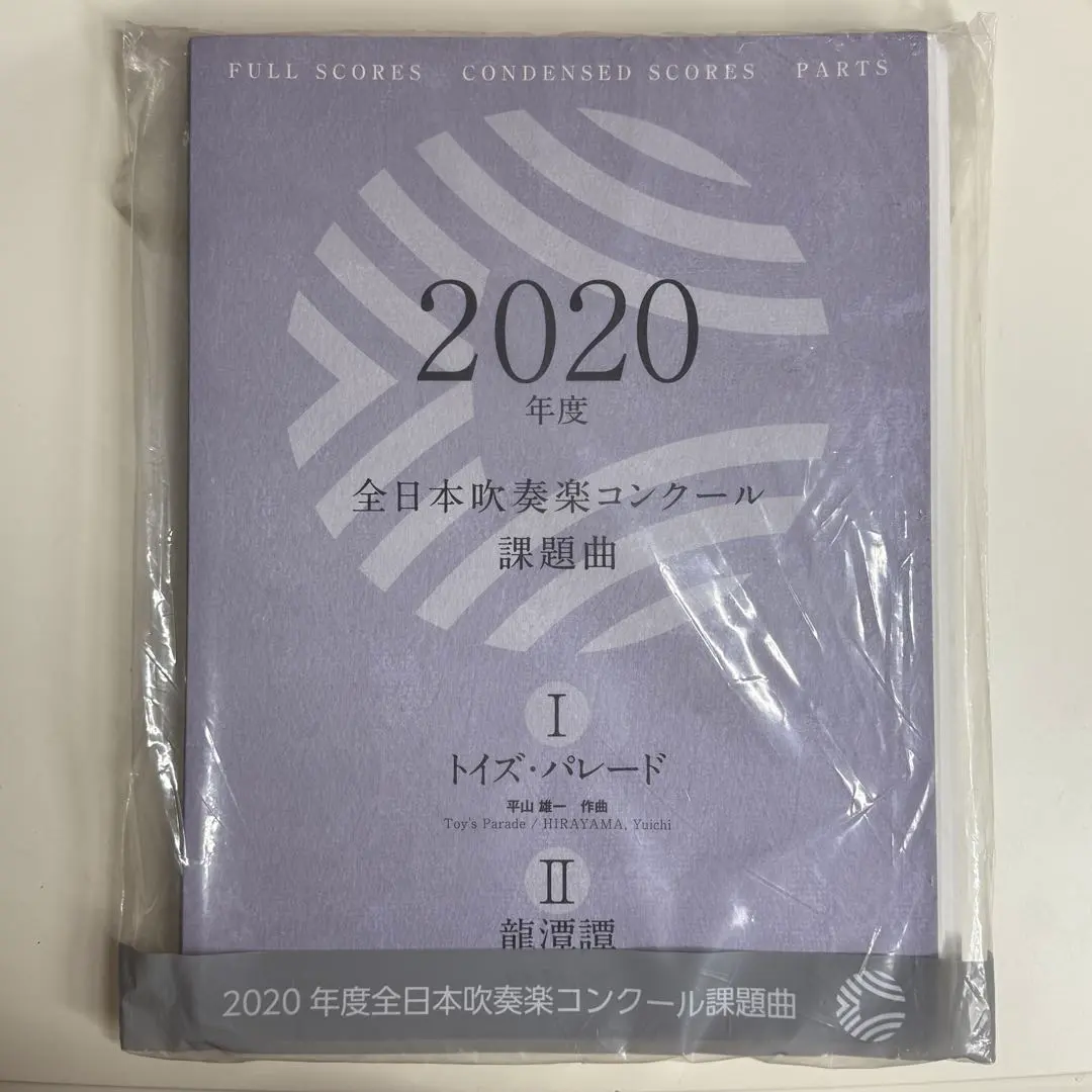 2026年最新】吹奏楽コンクール スコアの人気アイテム - メルカリ