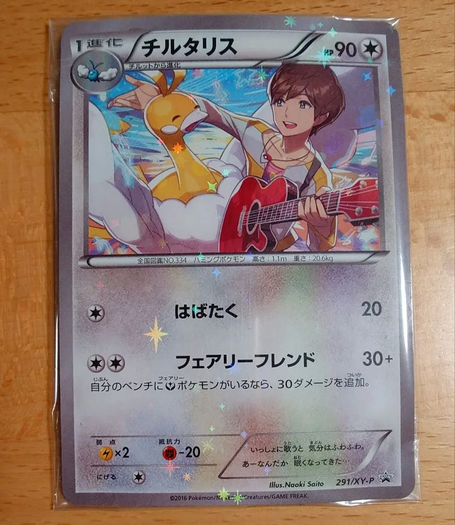 2026年最新】チルタリス 291 XY-Pの人気アイテム - メルカリ