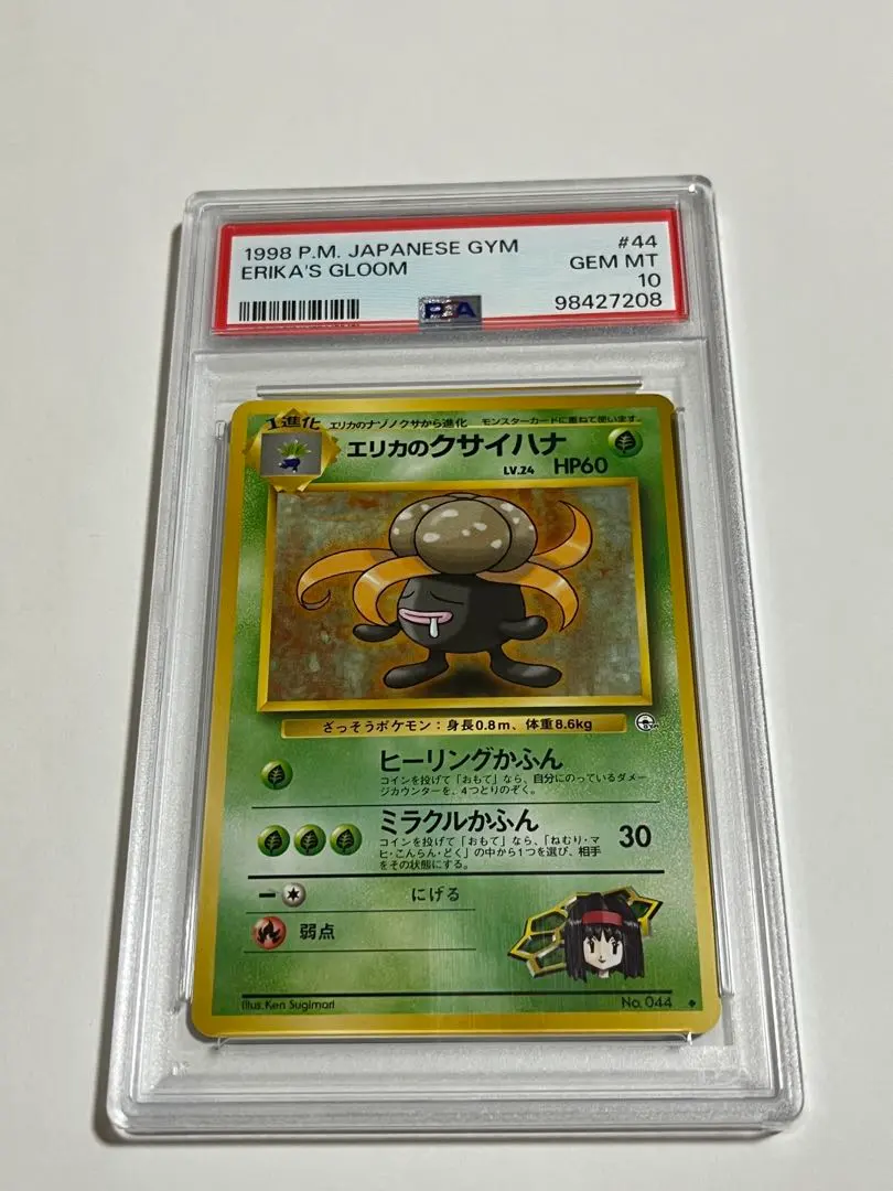 2026年最新】エリカ 旧裏 psa10の人気アイテム - メルカリ