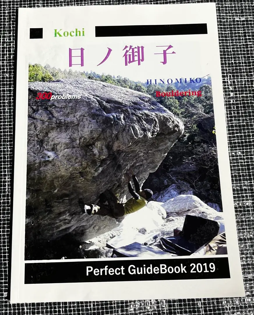 2026年最新】ボルダリングトポの人気アイテム - メルカリ