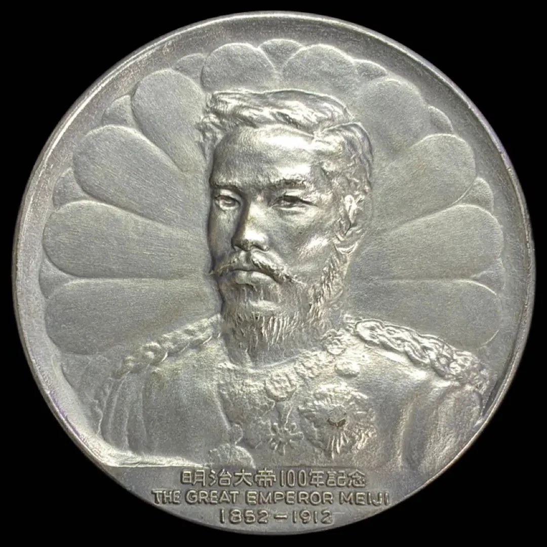 2026年最新】純銀 明治百年記念の人気アイテム - メルカリ