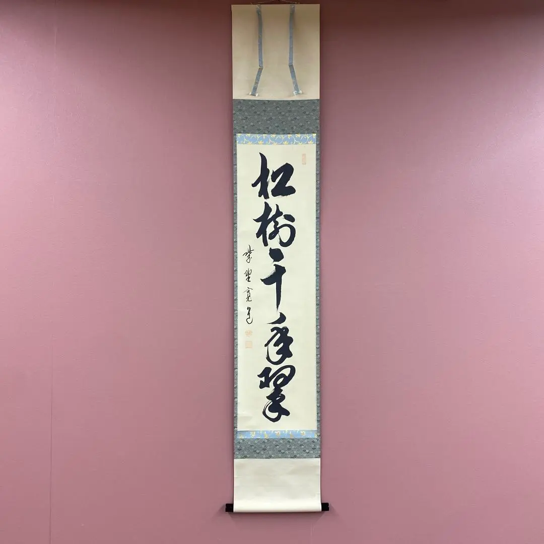 2026年最新】藤田寛道 掛軸の人気アイテム - メルカリ