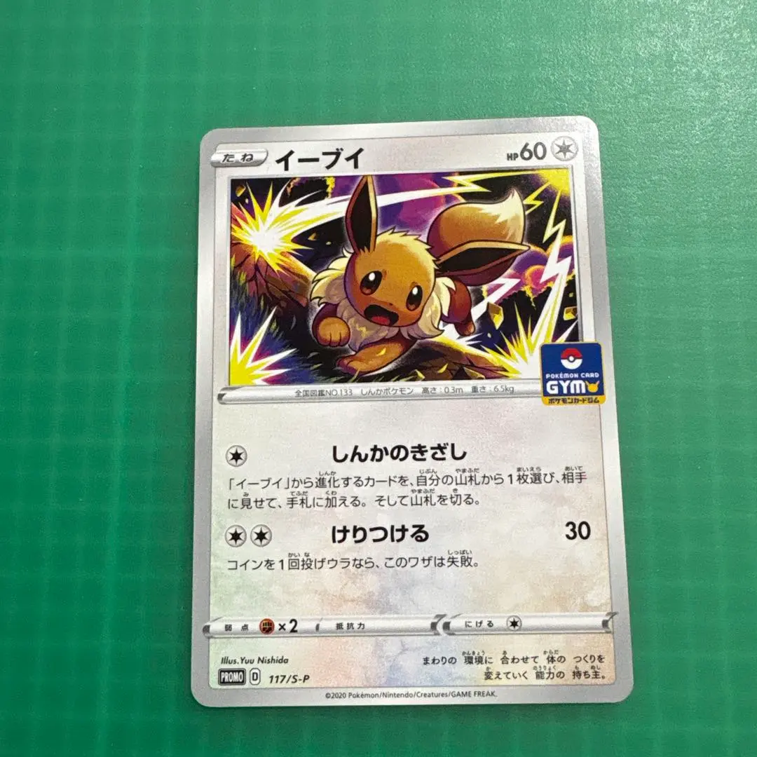 2026年最新】イーブイ 117/S-Pの人気アイテム - メルカリ