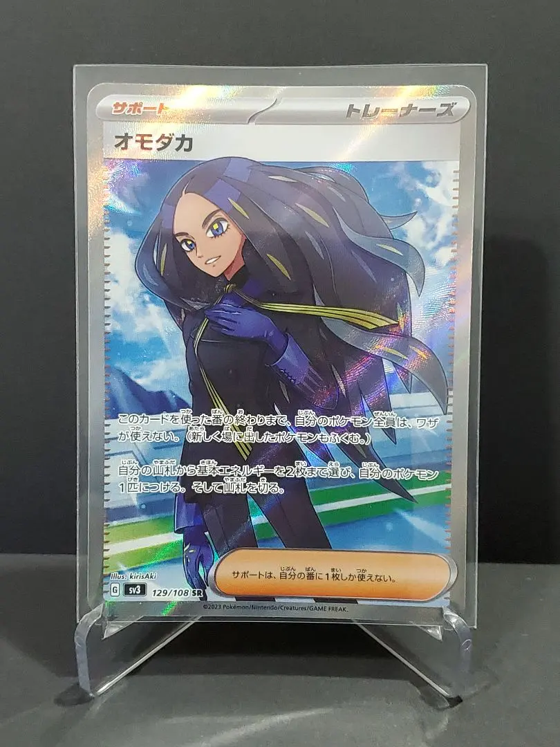 2026年最新】ポケカ黒炎の支配者オモダカSRの人気アイテム - メルカリ