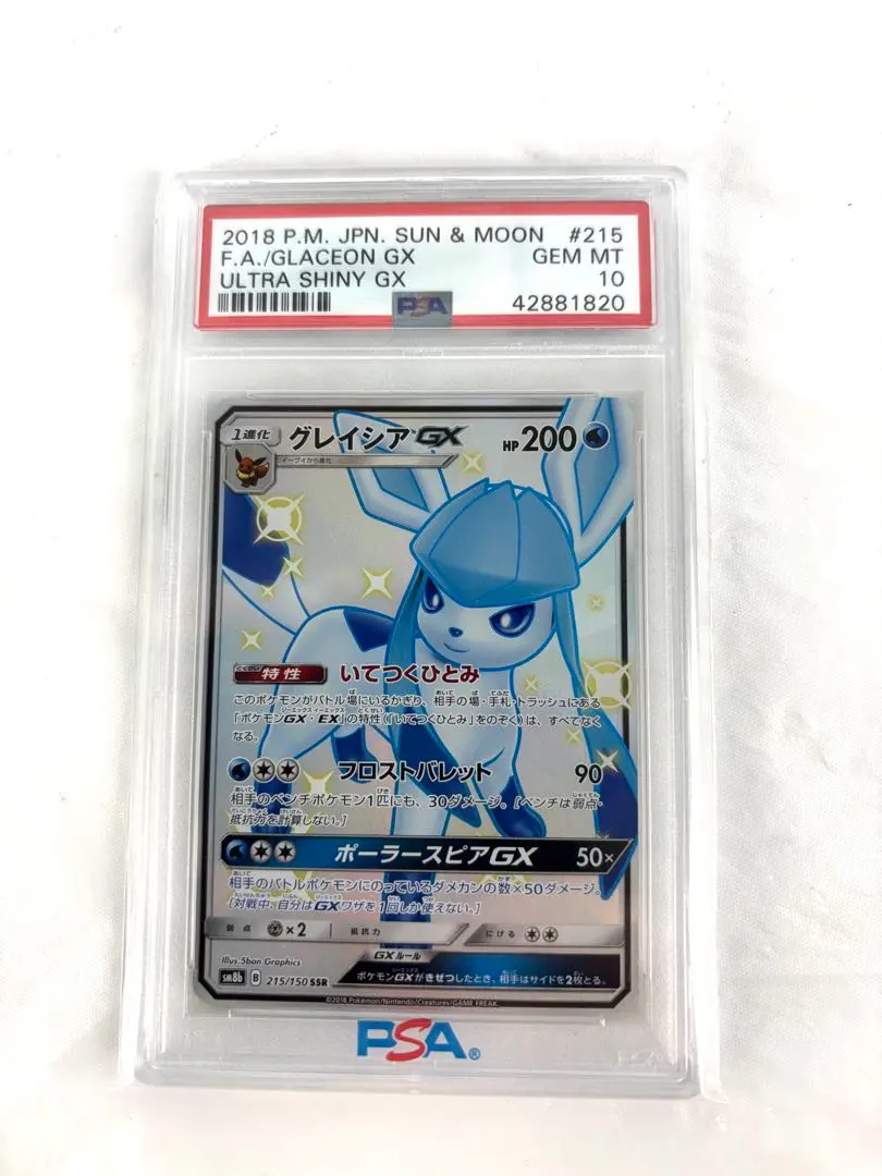 2026年最新】グレイシア gx psa10の人気アイテム - メルカリ