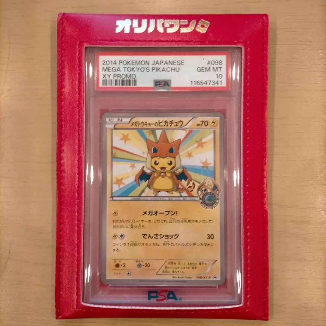 2026年最新】ヨコハマのピカチュウ psa10 連番の人気アイテム - メルカリ